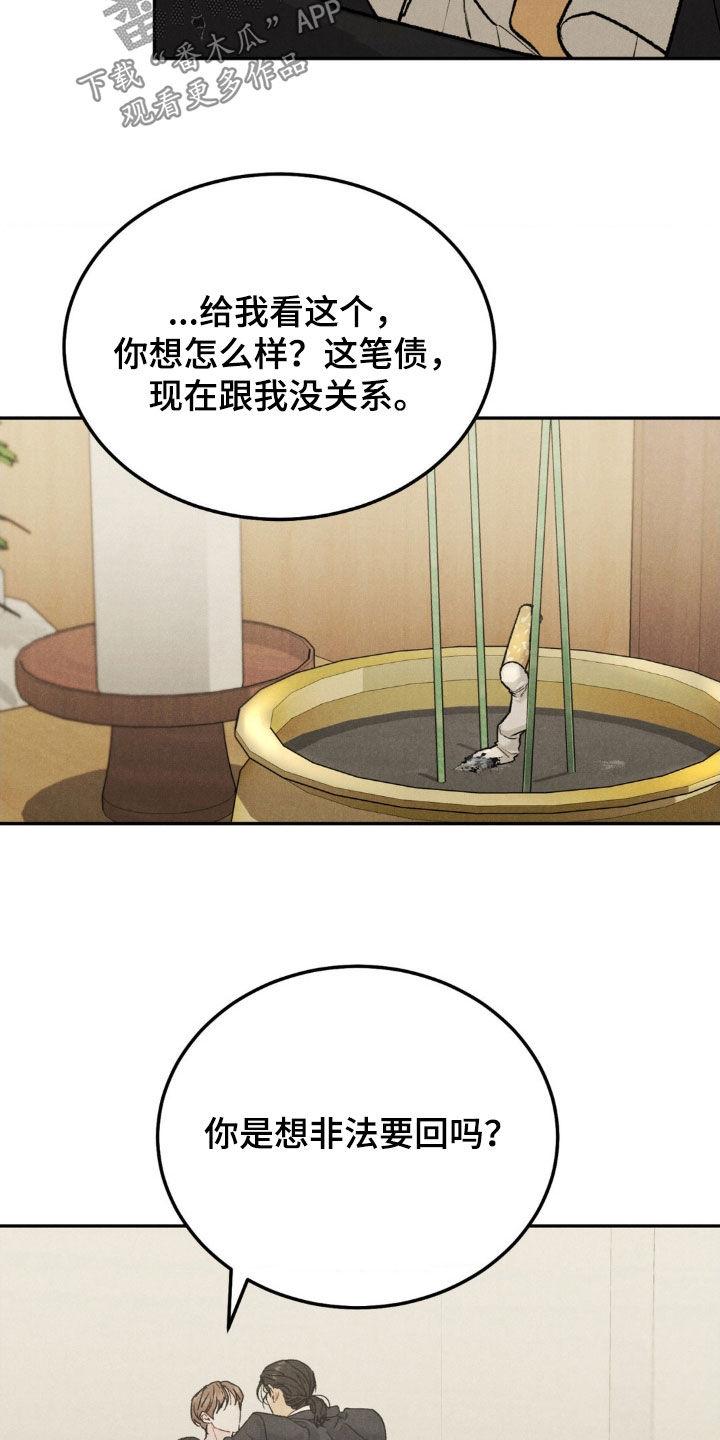 第114章：【第三季】债务-沉迷其中-MEO（第7张）