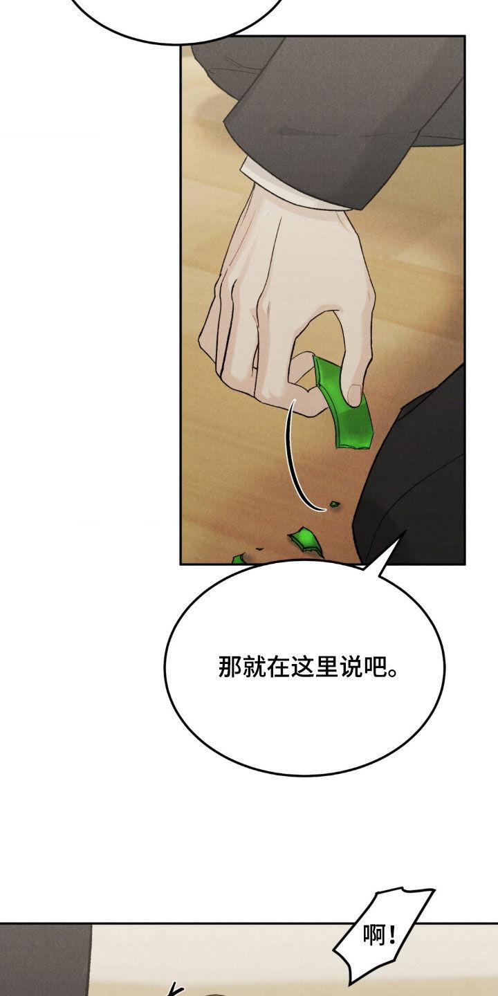 第115章：【第三季】道歉-沉迷其中-MEO（第3张）