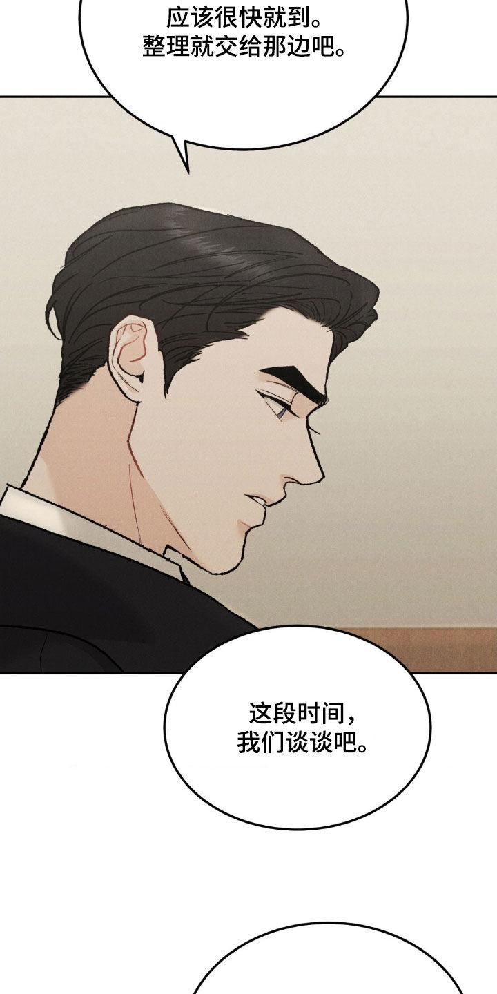 第115章：【第三季】道歉-沉迷其中-MEO（第1张）