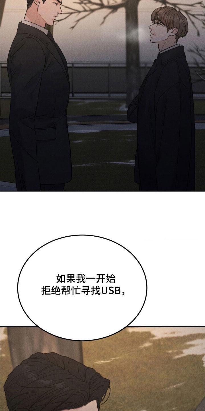 第116章：【第三季】马上处理-沉迷其中-MEO（第1张）