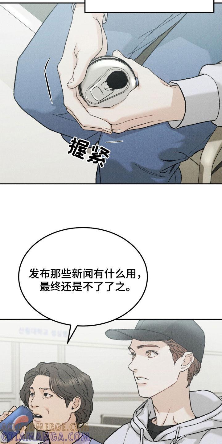 第118章：【第三季】晕倒-沉迷其中-MEO（第10张）