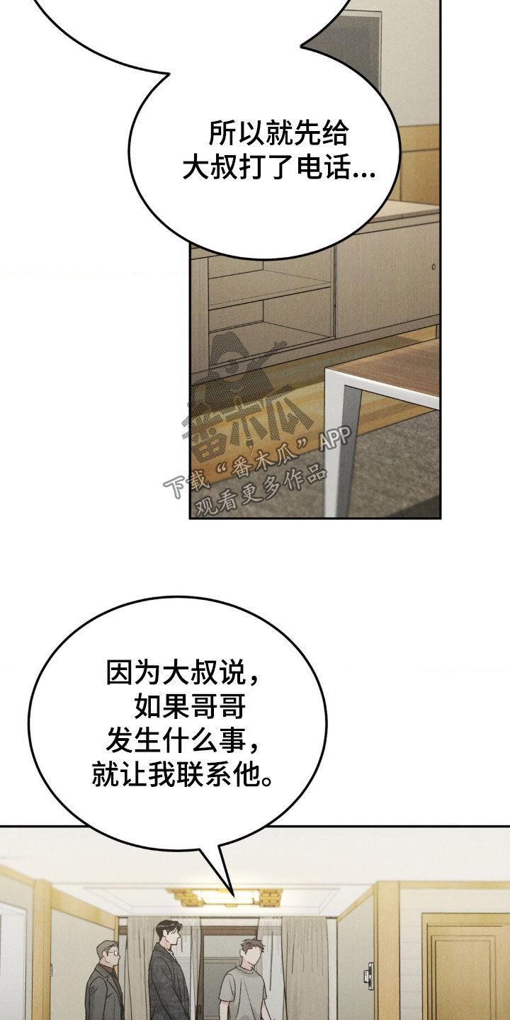 第119章：【第三季】过度疲劳-沉迷其中-MEO（第9张）