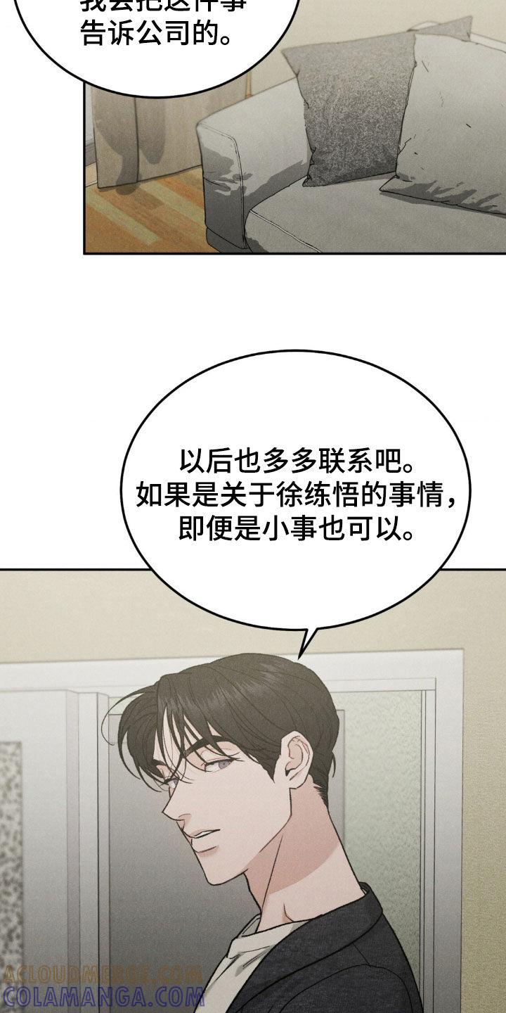 第120章：【第三季】独家代言-沉迷其中-MEO（第6张）