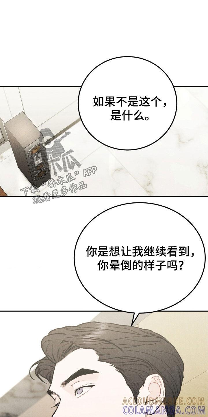 第121章：【第三季】罪恶感-沉迷其中-MEO（第8张）