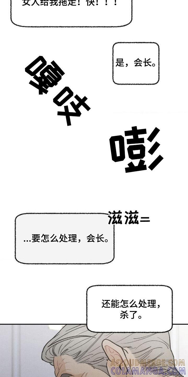 第124章：【第三季】逼宫-沉迷其中-MEO（第8张）
