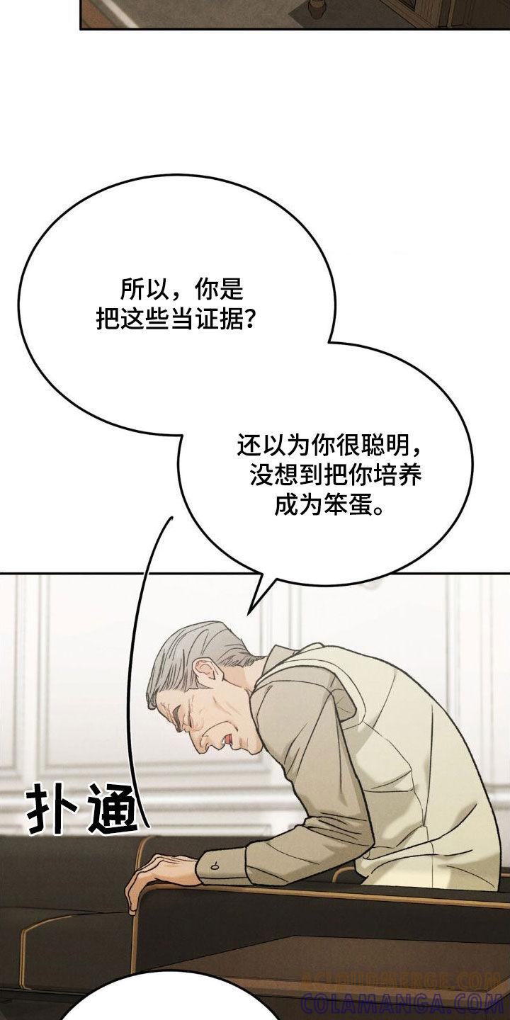 第124章：【第三季】逼宫-沉迷其中-MEO（第10张）