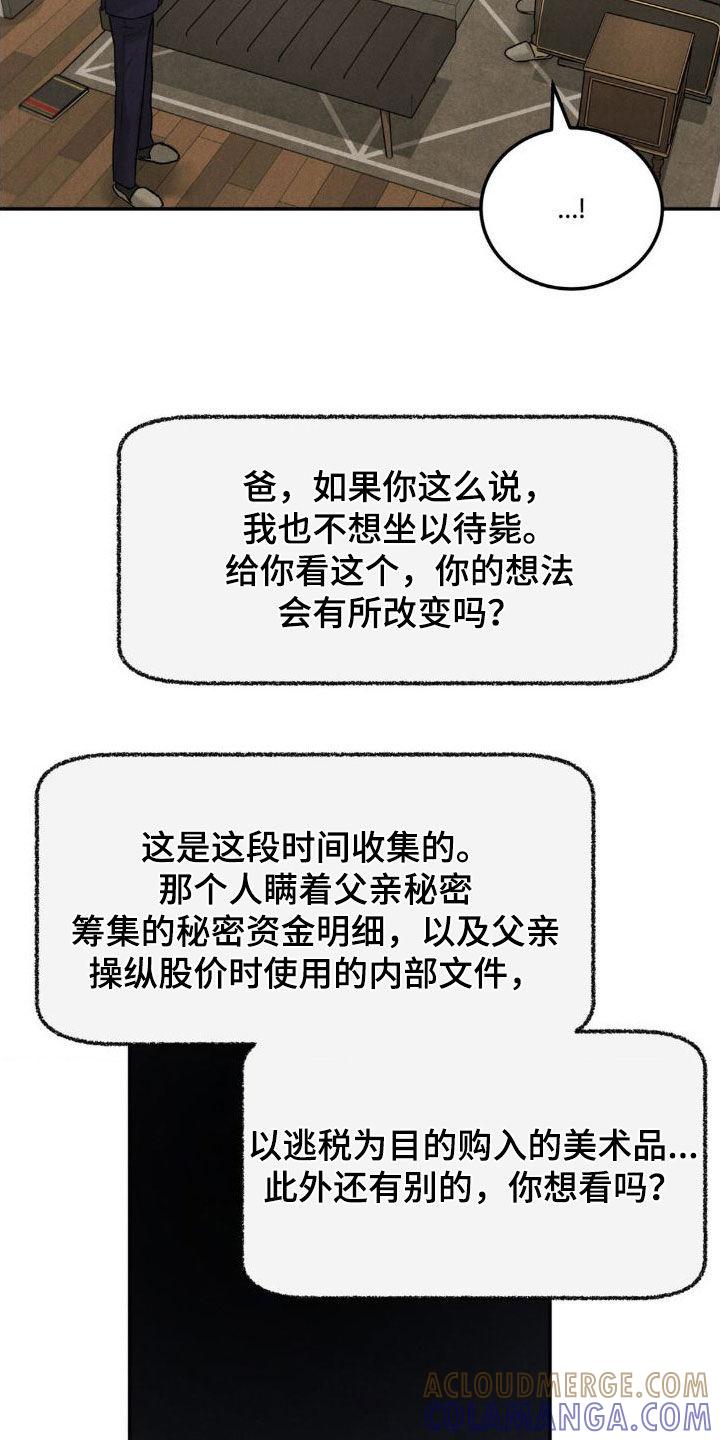 第124章：【第三季】逼宫-沉迷其中-MEO（第6张）