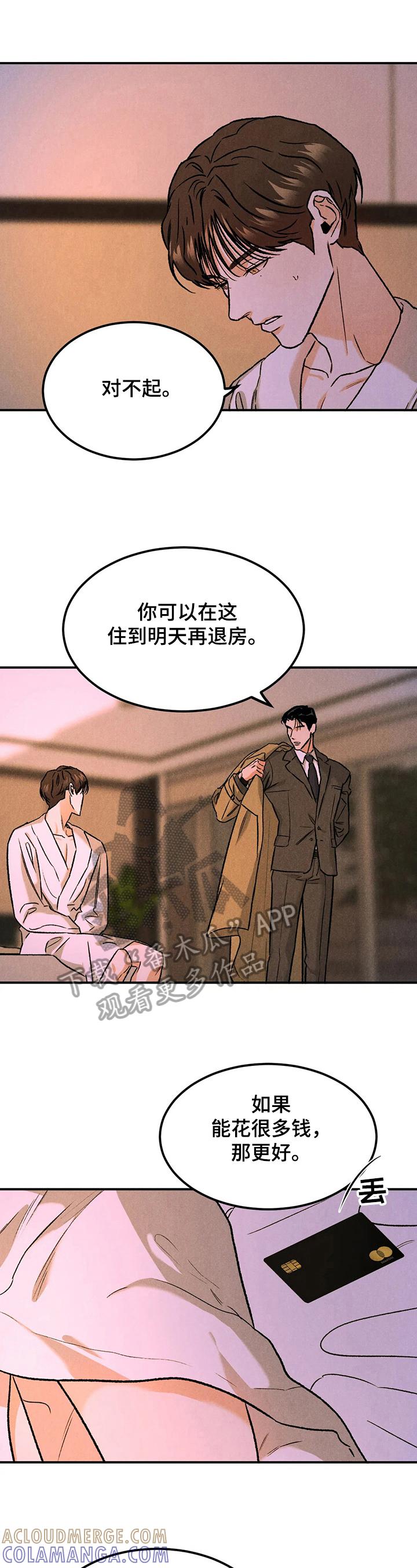 第13章：想不明白-沉迷其中-MEO（第3张）