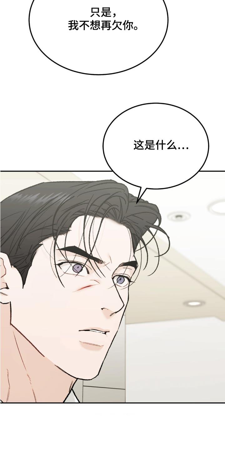 第131章：【第三季】不想欠你-沉迷其中-MEO（第9张）