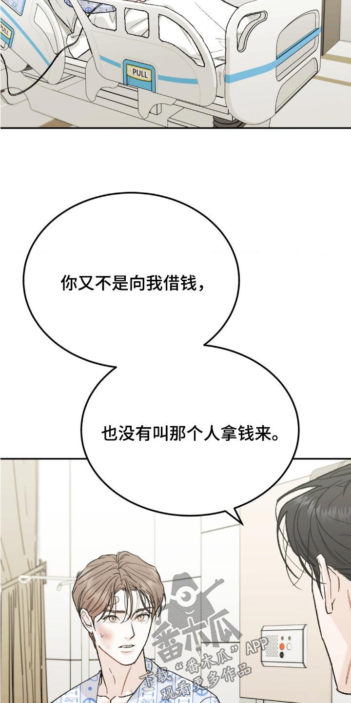 第131章：【第三季】不想欠你-沉迷其中-MEO（第5张）