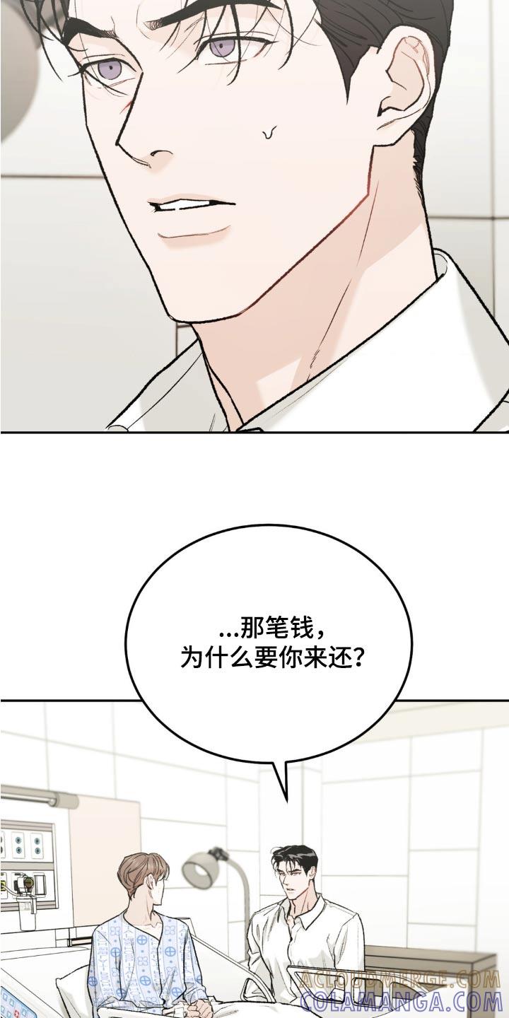 第131章：【第三季】不想欠你-沉迷其中-MEO（第4张）