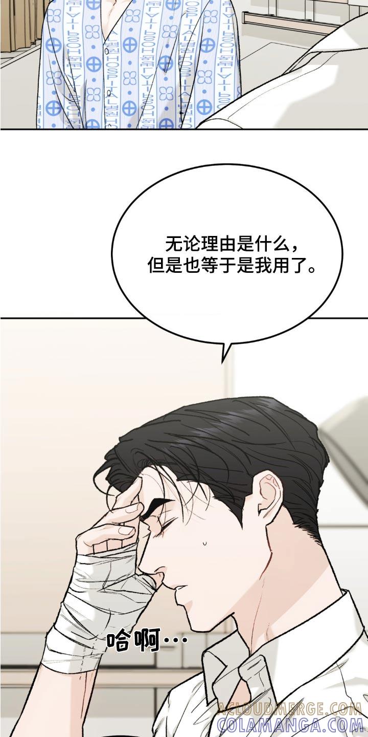 第131章：【第三季】不想欠你-沉迷其中-MEO（第6张）