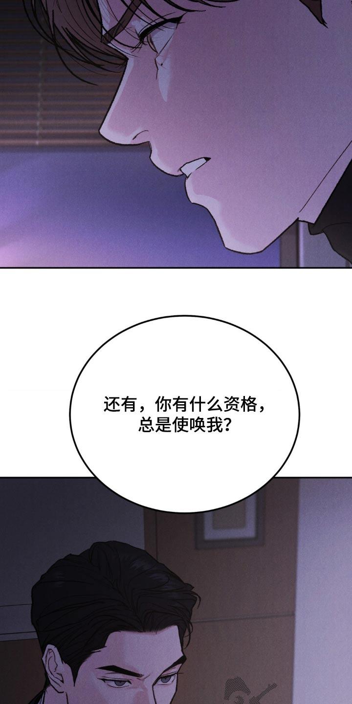 第132章：【第三季】不要使唤我-沉迷其中-MEO（第9张）