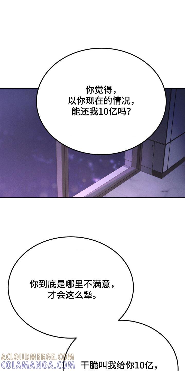 第132章：【第三季】不要使唤我-沉迷其中-MEO（第6张）