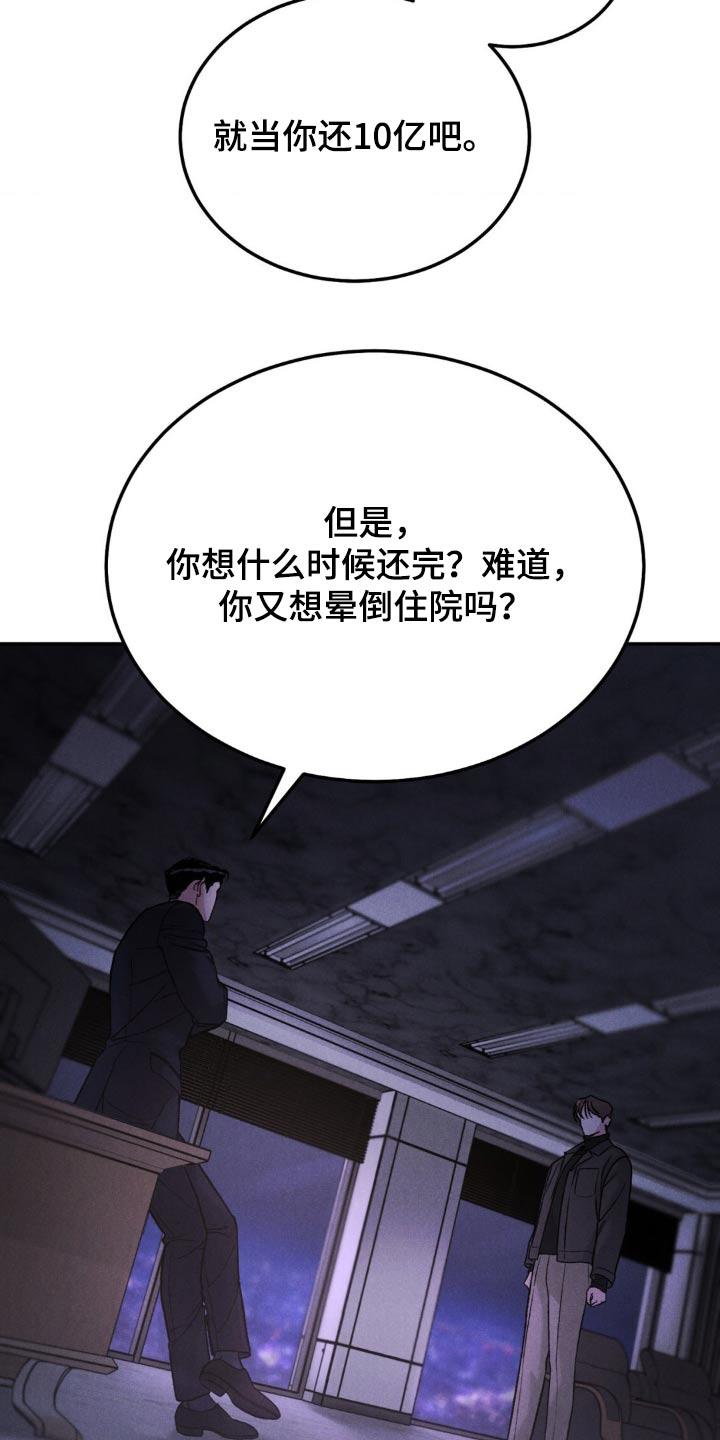 第132章：【第三季】不要使唤我-沉迷其中-MEO（第11张）