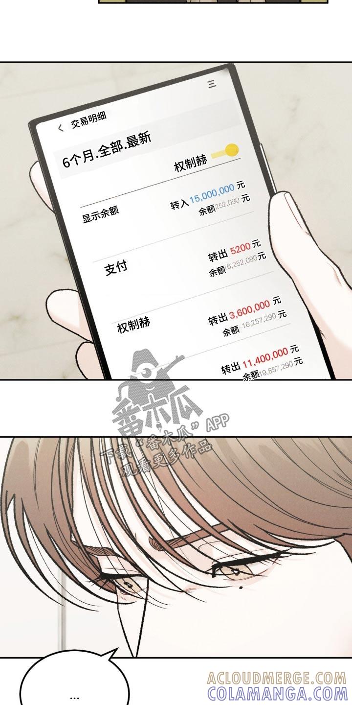 第132章：【第三季】不要使唤我-沉迷其中-MEO（第2张）