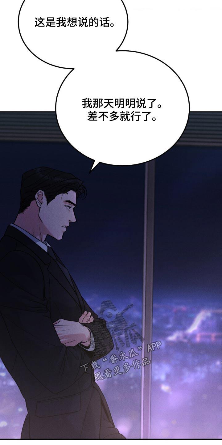 第132章：【第三季】不要使唤我-沉迷其中-MEO（第5张）