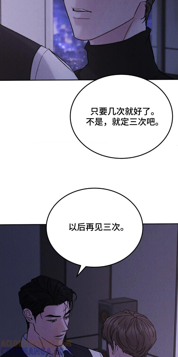 第134章：【第三季】我会想想-沉迷其中-MEO（第12张）
