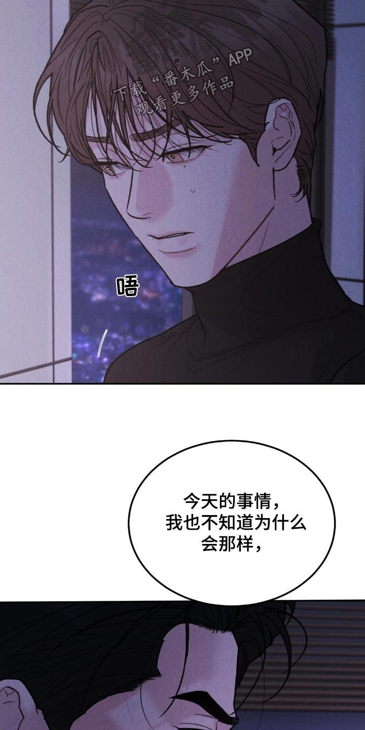 第134章：【第三季】我会想想-沉迷其中-MEO（第7张）