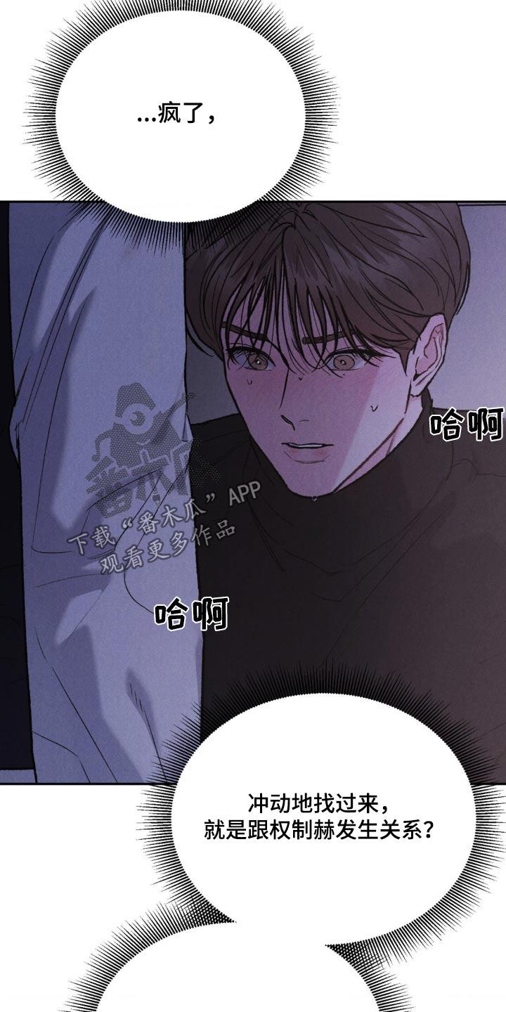 第134章：【第三季】我会想想-沉迷其中-MEO（第3张）