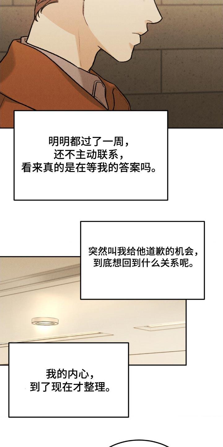 第135章：【第三季】过得好不好-沉迷其中-MEO（第15张）