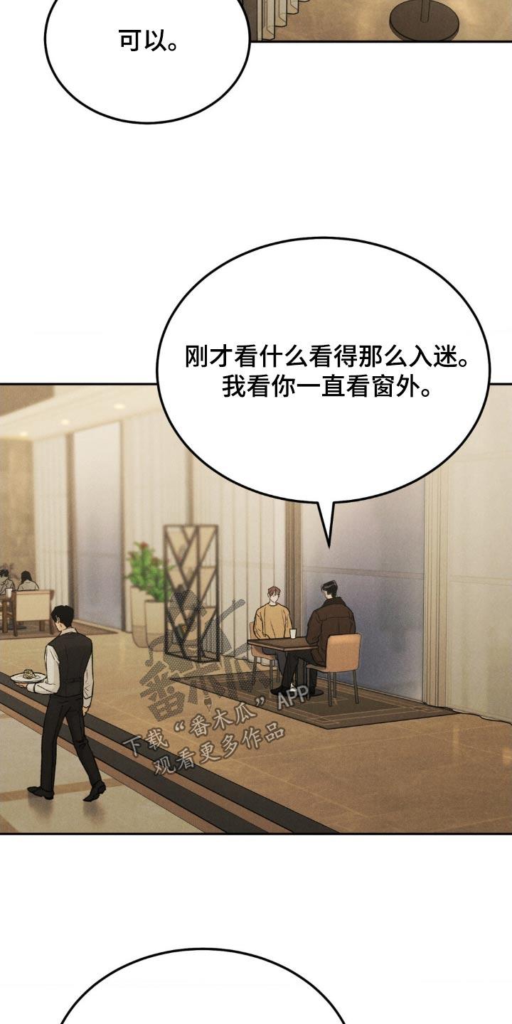 第138章：【第三季】感谢而已-沉迷其中-MEO（第3张）
