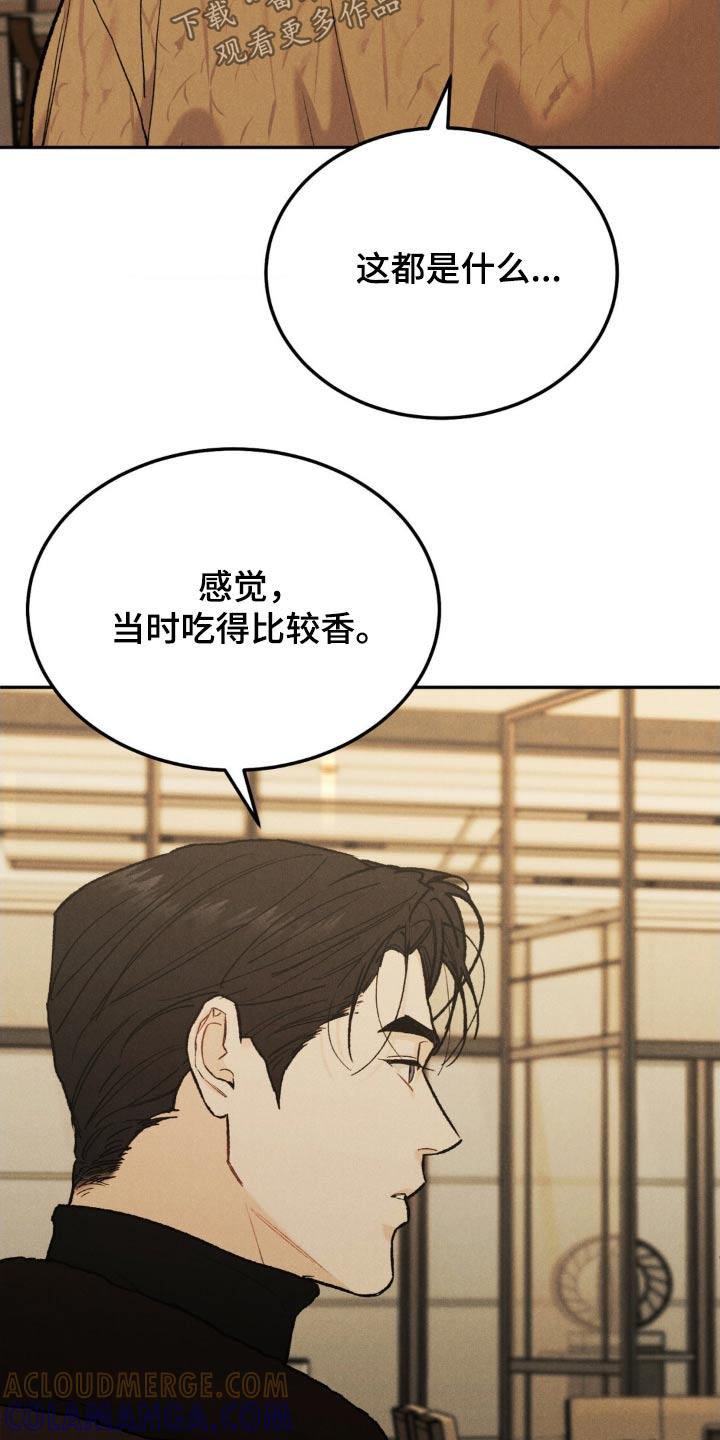 第138章：【第三季】感谢而已-沉迷其中-MEO（第8张）