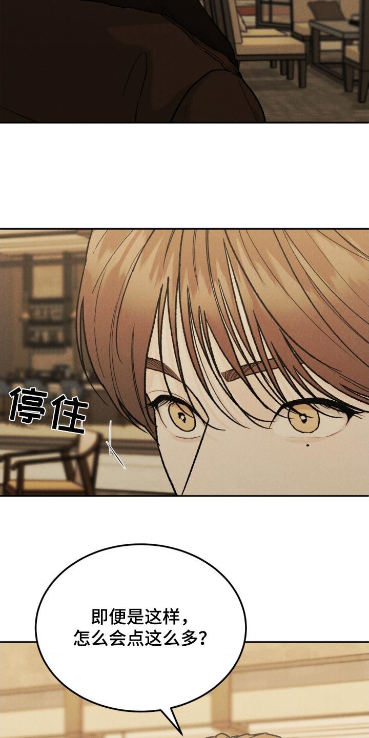 第138章：【第三季】感谢而已-沉迷其中-MEO（第9张）