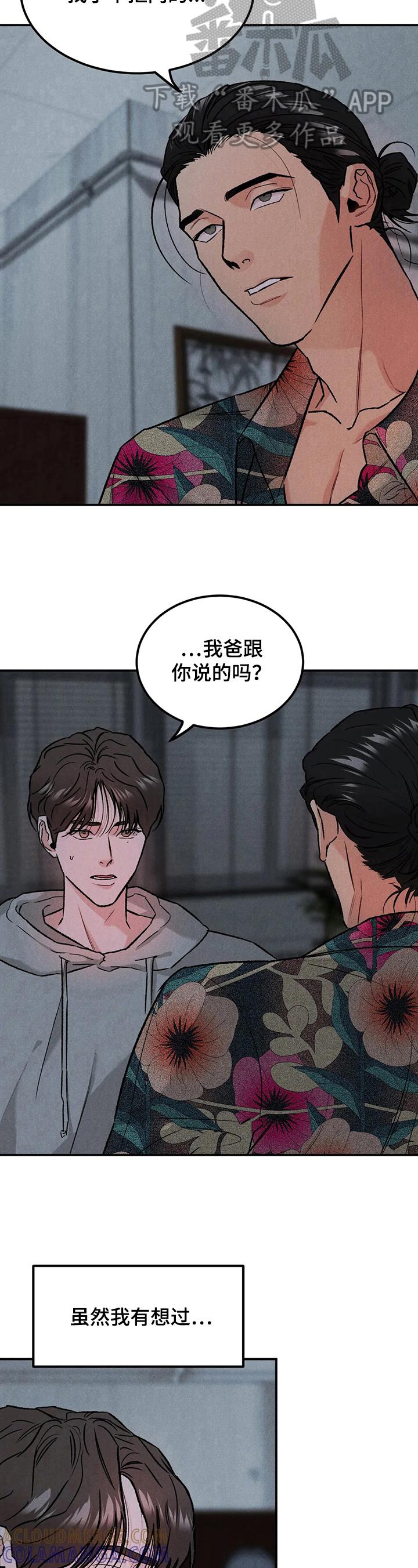 第14章：诚意-沉迷其中-MEO（第4张）