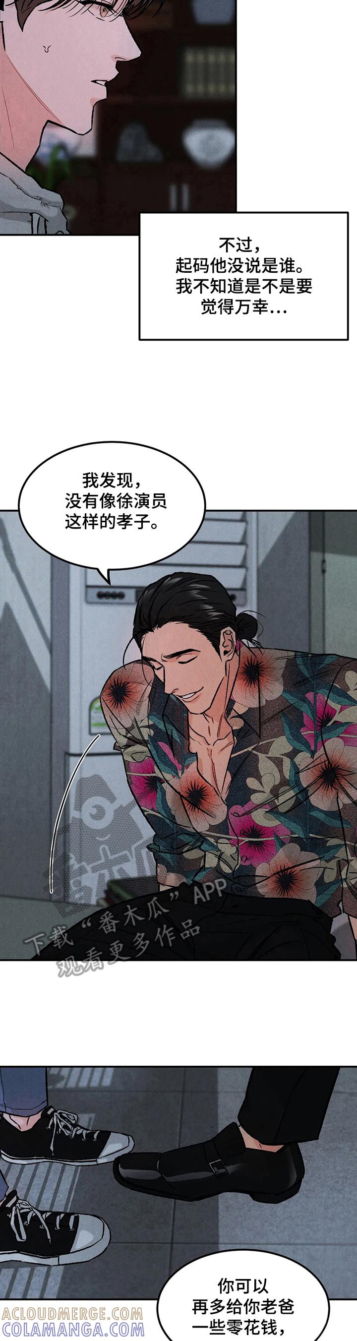 第14章：诚意-沉迷其中-MEO（第5张）