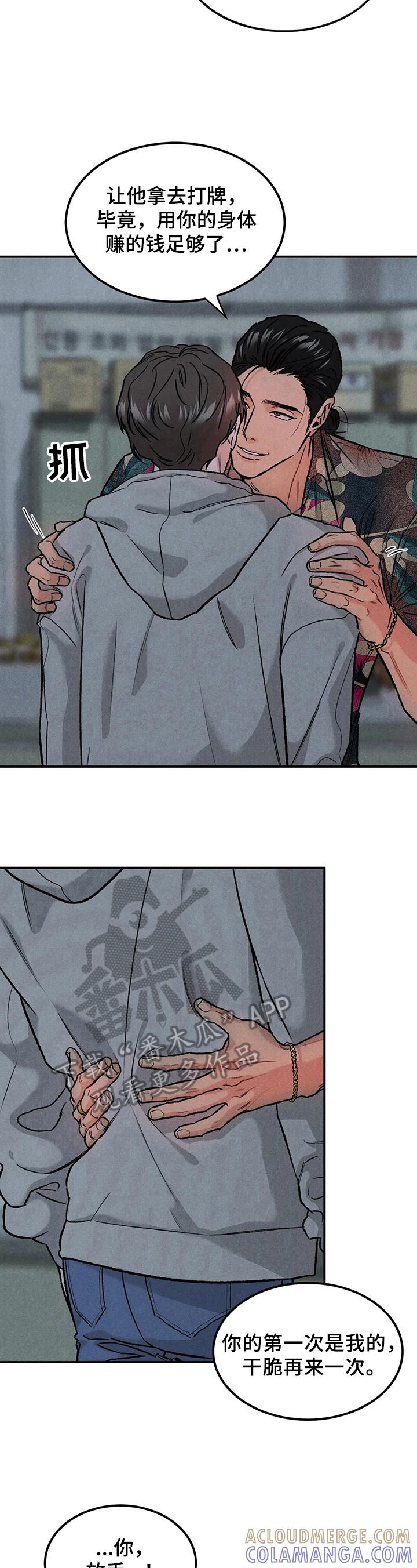 第14章：诚意-沉迷其中-MEO（第6张）