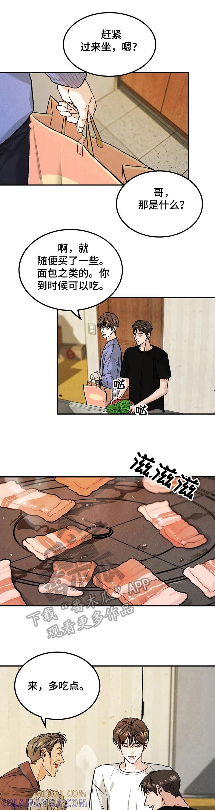 第14章：诚意-沉迷其中-MEO（第1张）