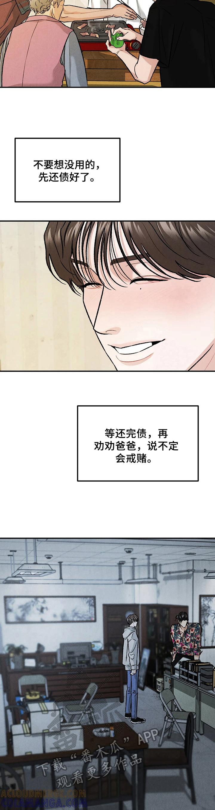 第14章：诚意-沉迷其中-MEO（第2张）
