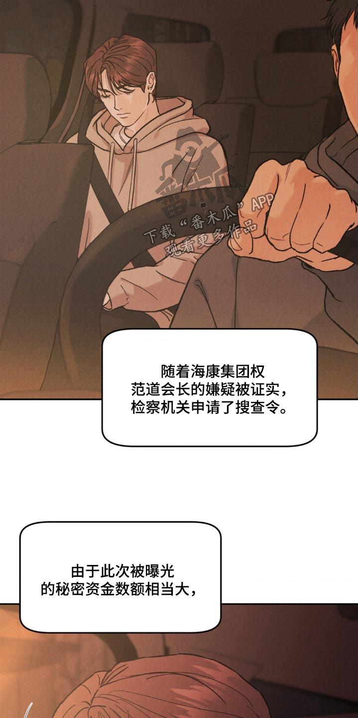 第140章：【第三季】在意-沉迷其中-MEO（第13张）