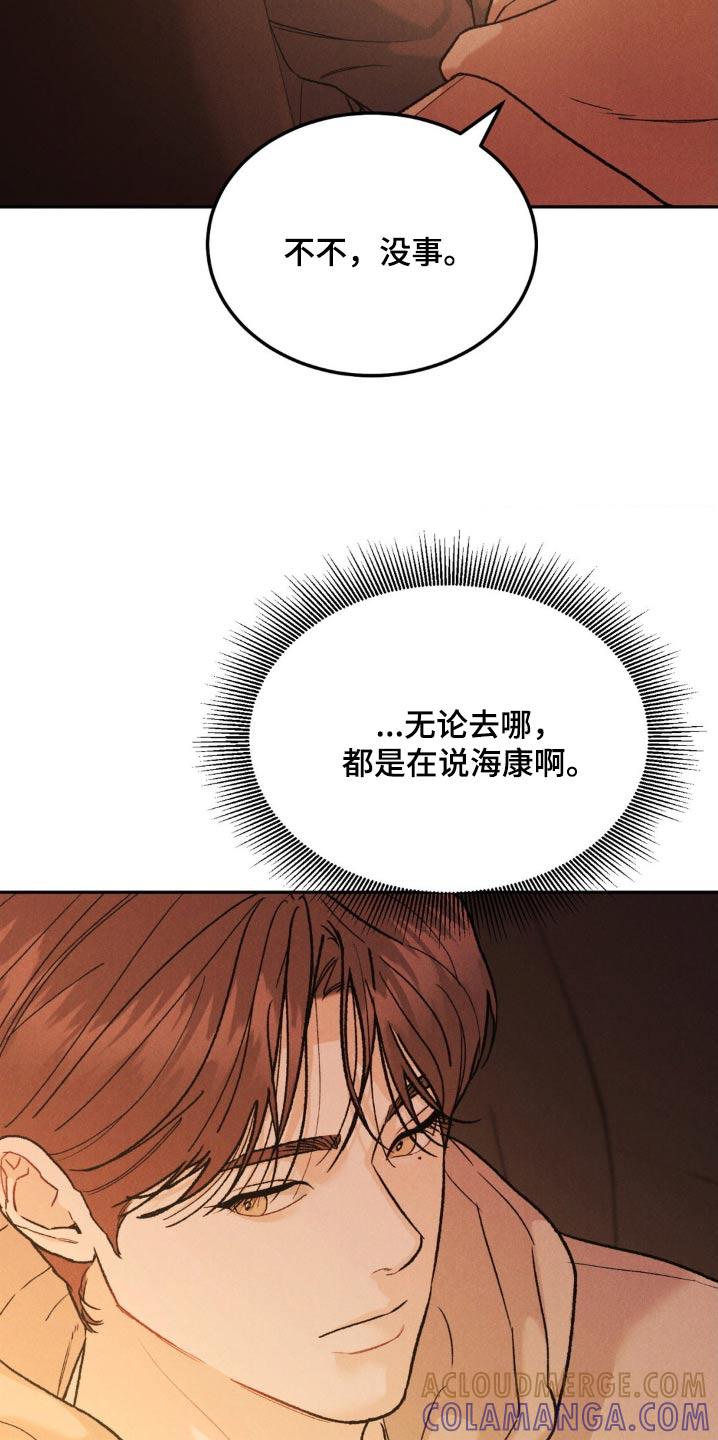 第140章：【第三季】在意-沉迷其中-MEO（第16张）