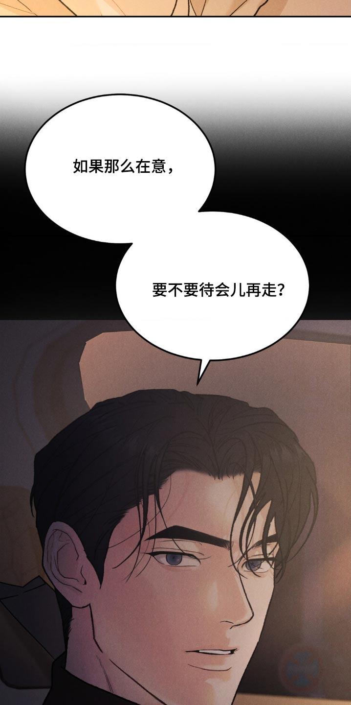 第140章：【第三季】在意-沉迷其中-MEO（第17张）