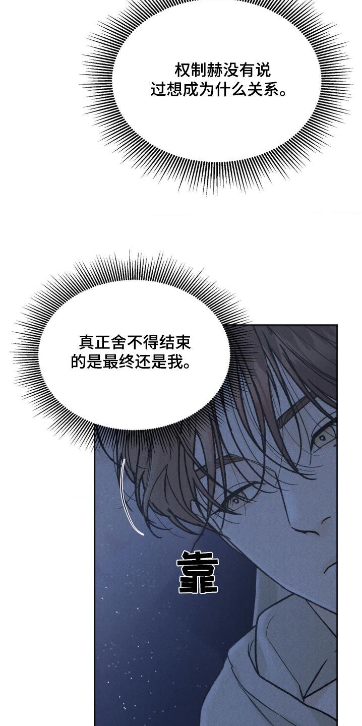 第143章：【第三季】很在意-沉迷其中-MEO（第13张）
