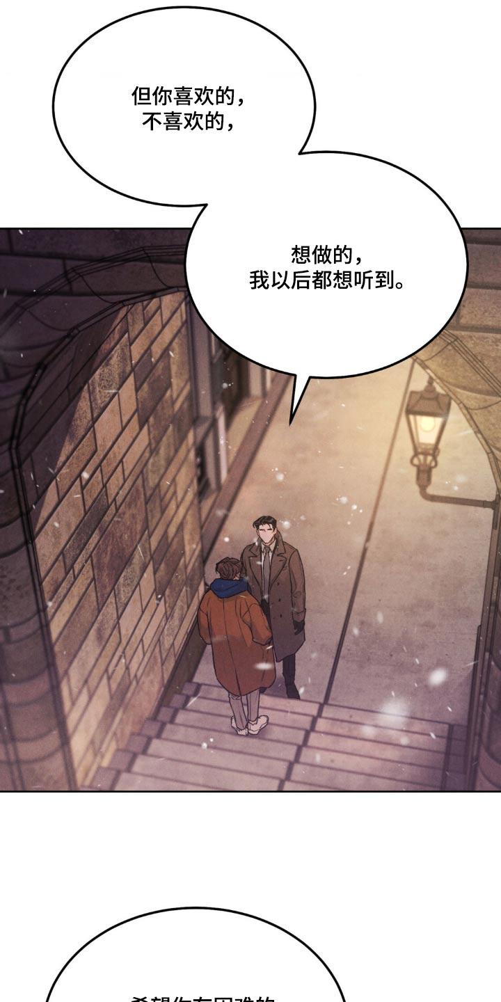 第146章：【第三季】相信你会遵守-沉迷其中-MEO（第1张）