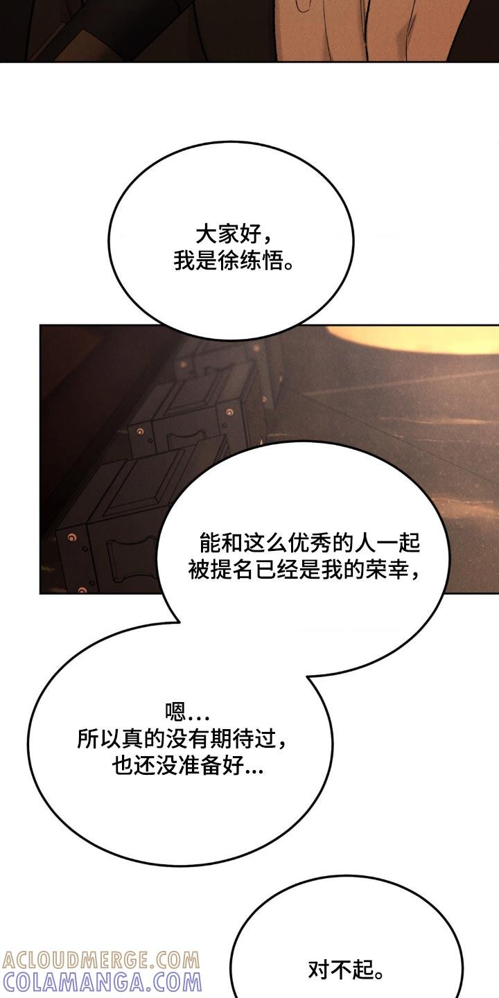 第148章：【第三季】新人奖-沉迷其中-MEO（第14张）