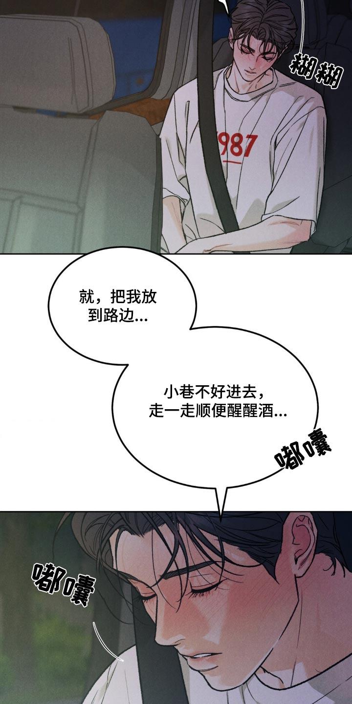 第149章：【第三季】喝醉-沉迷其中-MEO（第5张）