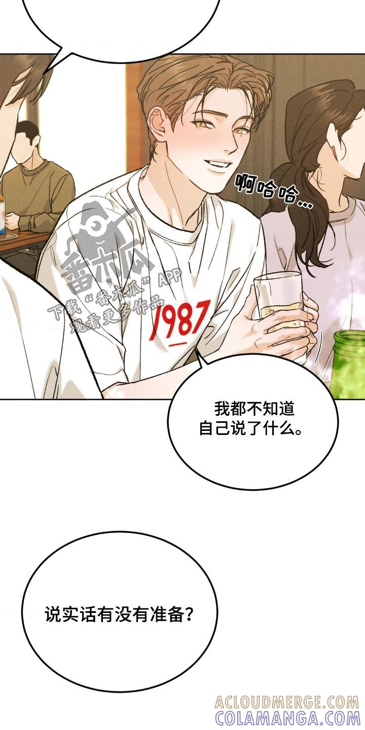 第149章：【第三季】喝醉-沉迷其中-MEO（第2张）