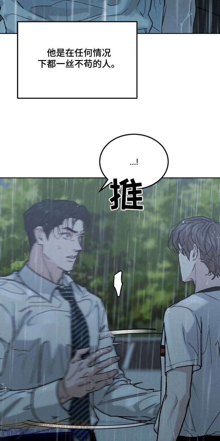 第152章：【第三季】不麻烦你了-沉迷其中-MEO（第6张）