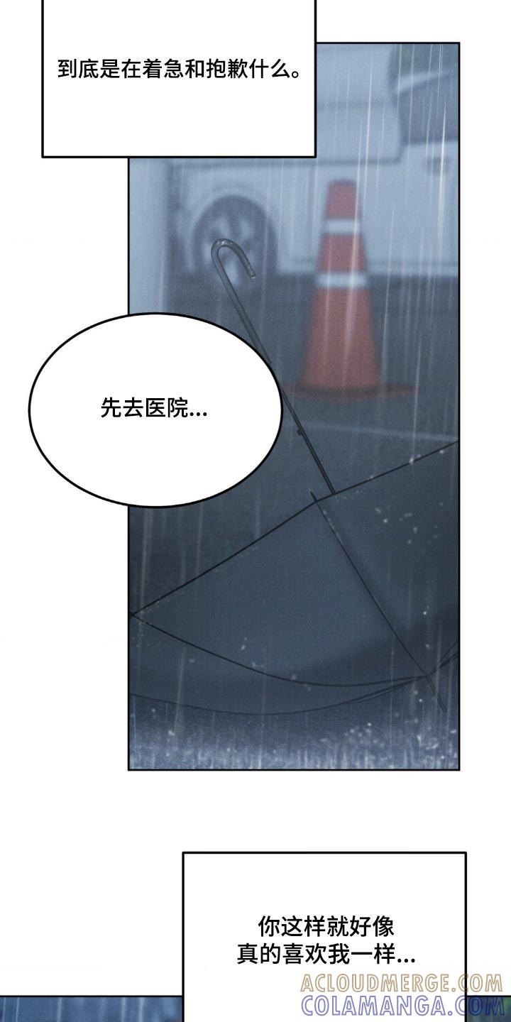 第152章：【第三季】不麻烦你了-沉迷其中-MEO（第8张）