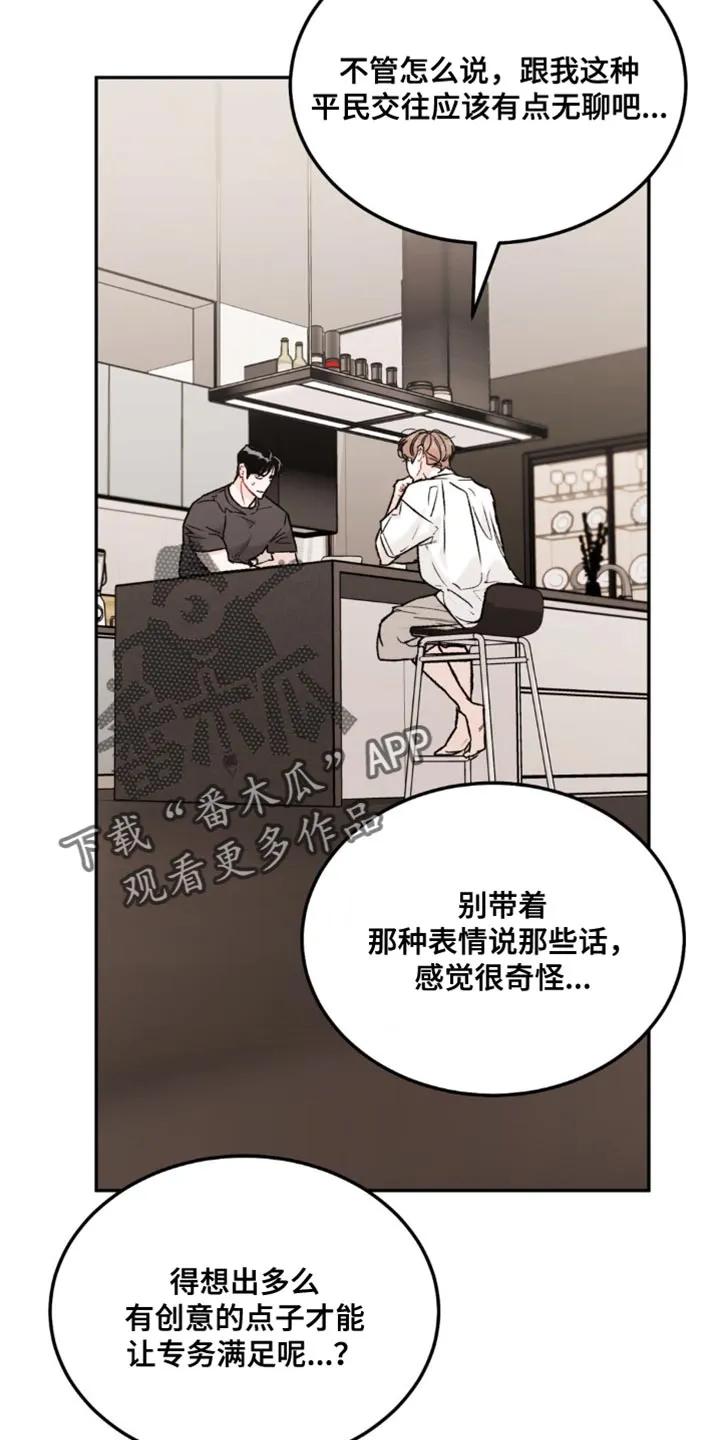 第164章：【第四季】不自在-沉迷其中-MEO（第5张）