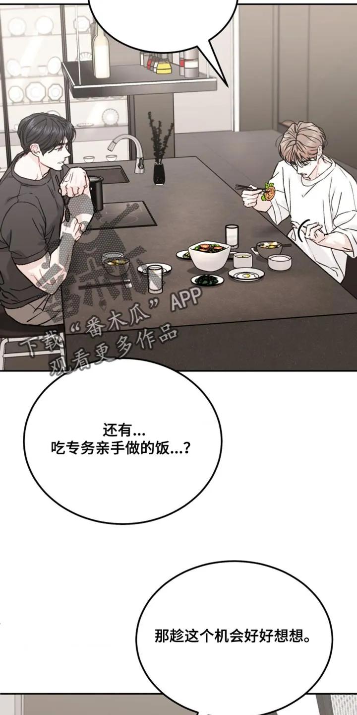 第164章：【第四季】不自在-沉迷其中-MEO（第1张）