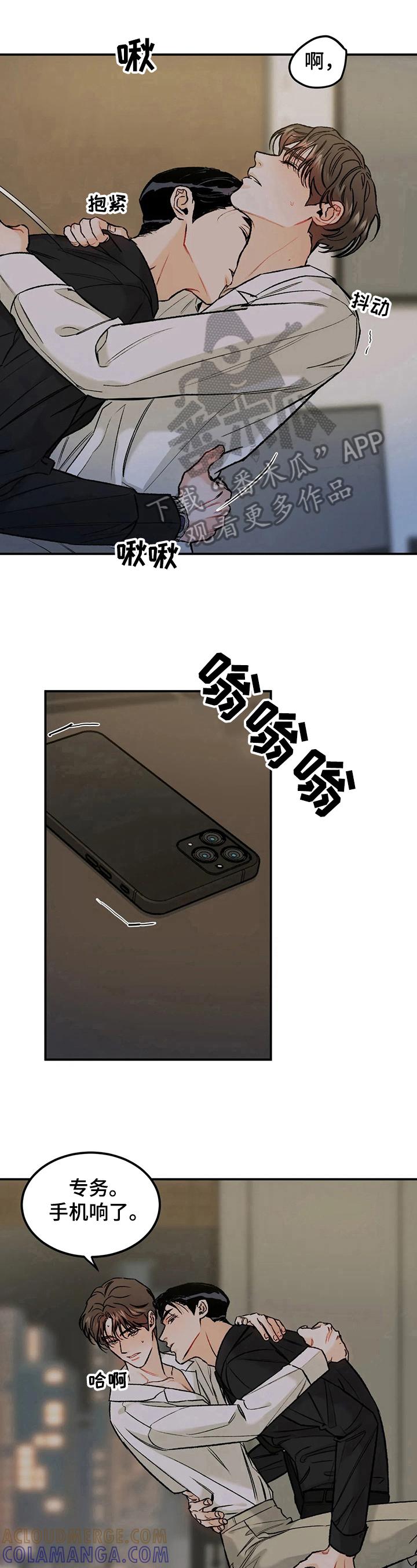第18章：误会-沉迷其中-MEO（第5张）