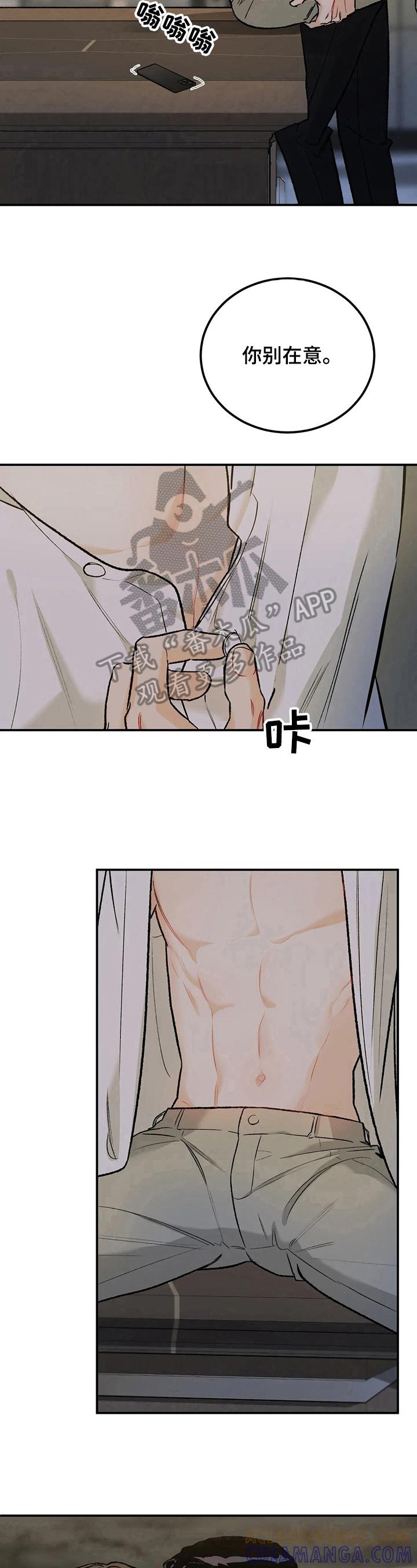 第18章：误会-沉迷其中-MEO（第6张）