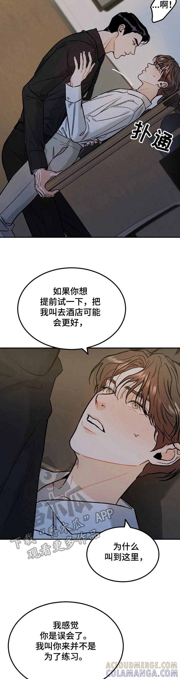 第18章：误会-沉迷其中-MEO（第1张）