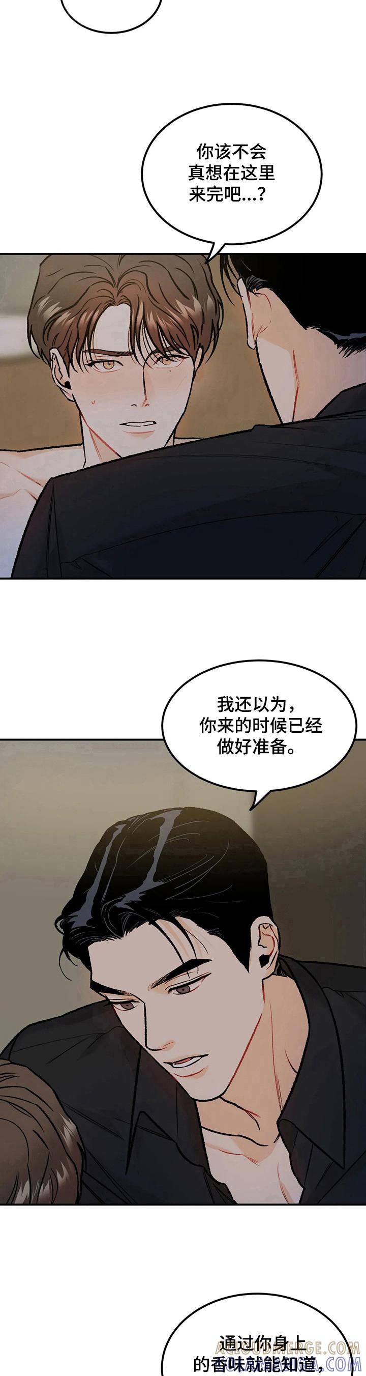 第18章：误会-沉迷其中-MEO（第8张）