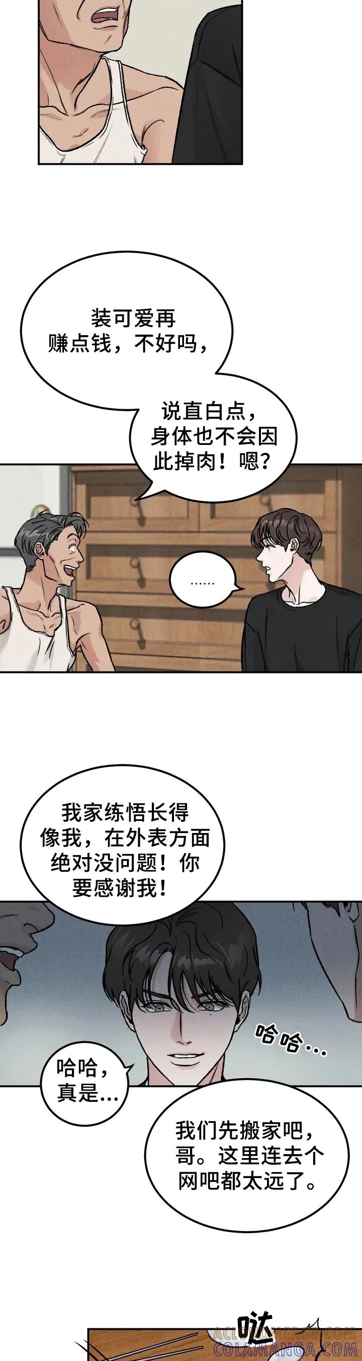 第2章：要债-沉迷其中-MEO（第1张）